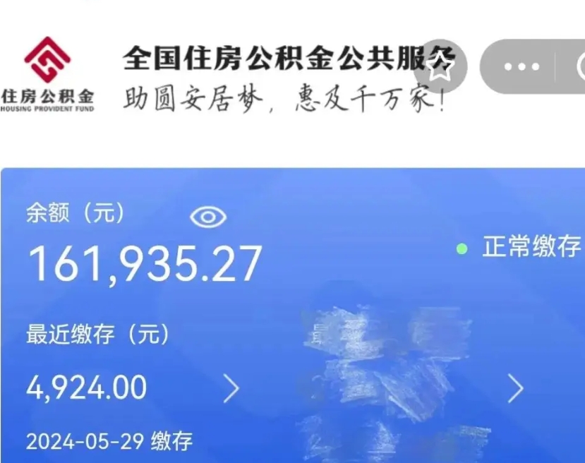 上杭公积金怎么提1万元（公积金提取8400教程）